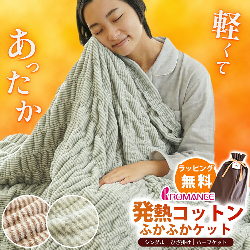 楽天市場】ヒート コットンケットの通販