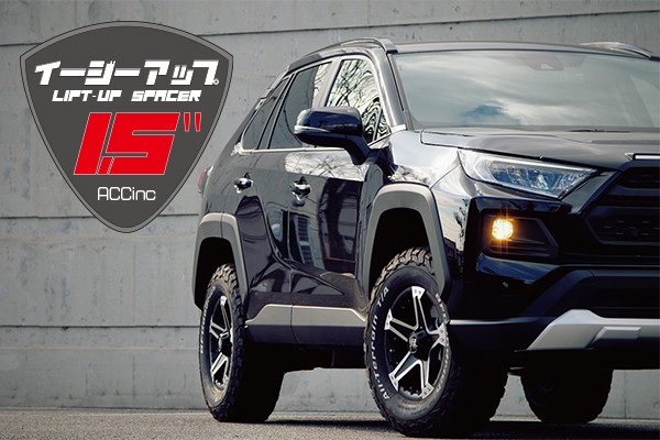 RAV4専用イージーアップ”リフトアップスペーサー”発売 | ACC inc