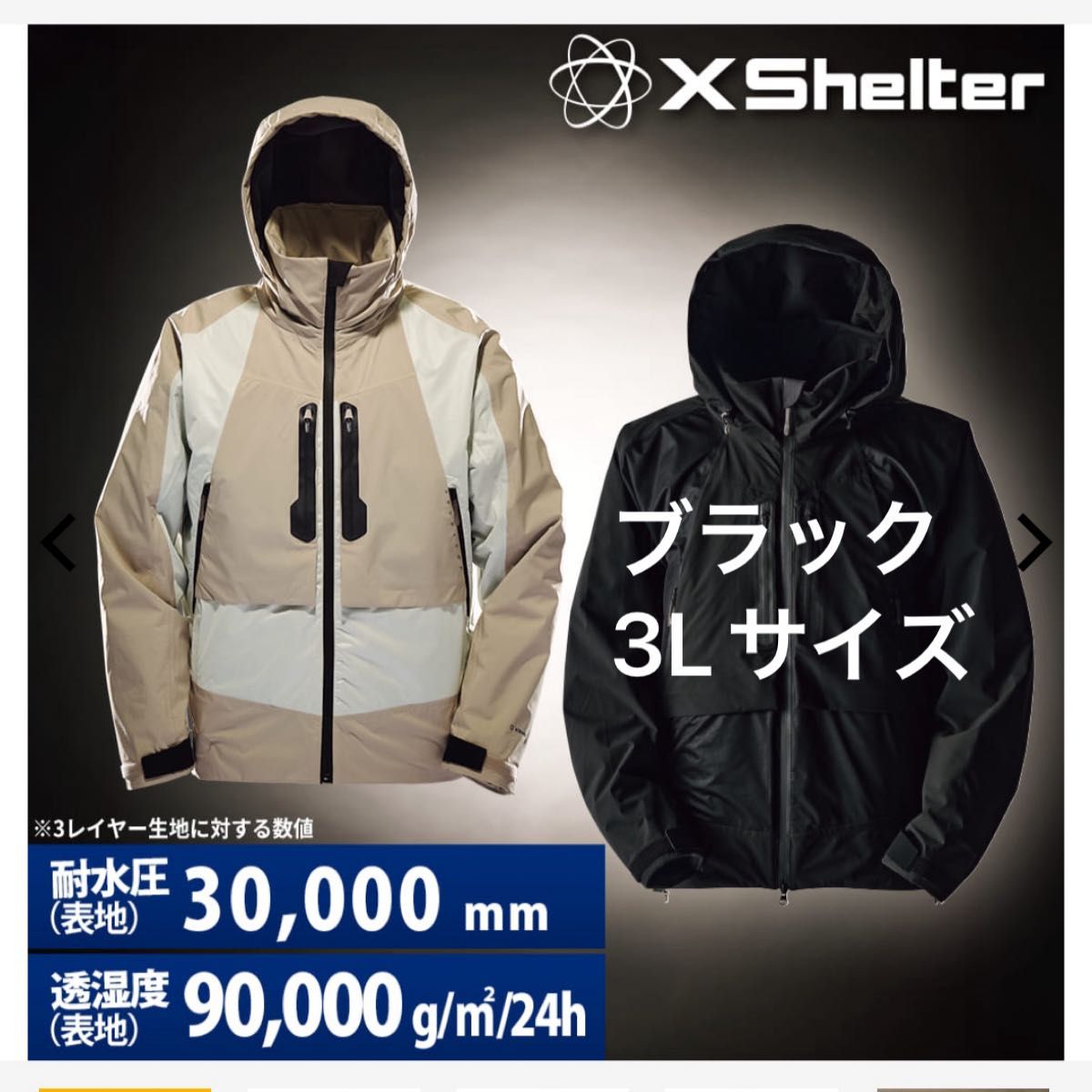 エックスシェルター(R)断熱βプレミアム超透湿防水防寒ジャケット