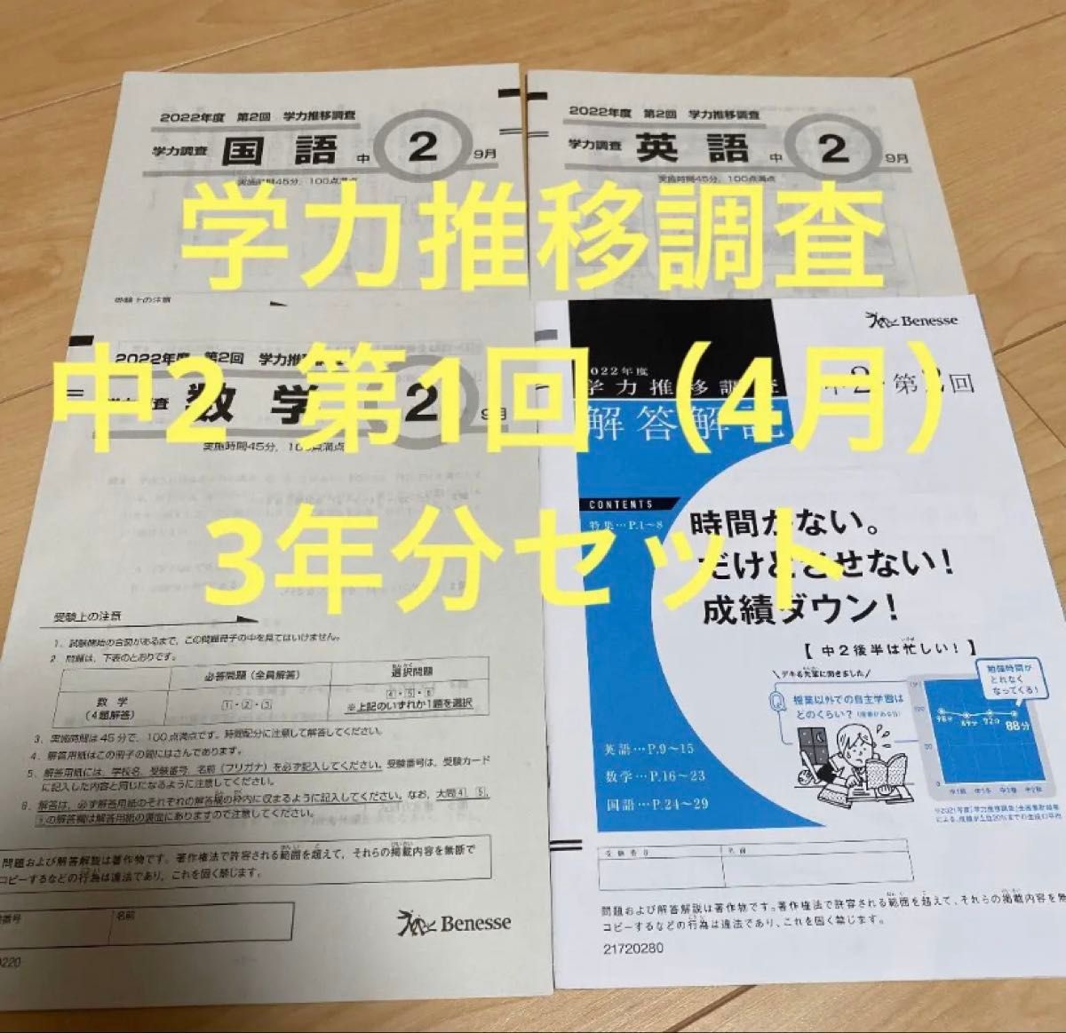 学力推移調査 中2 第1回 3年分セット（2025年〜2023年）｜Yahoo!フリマ