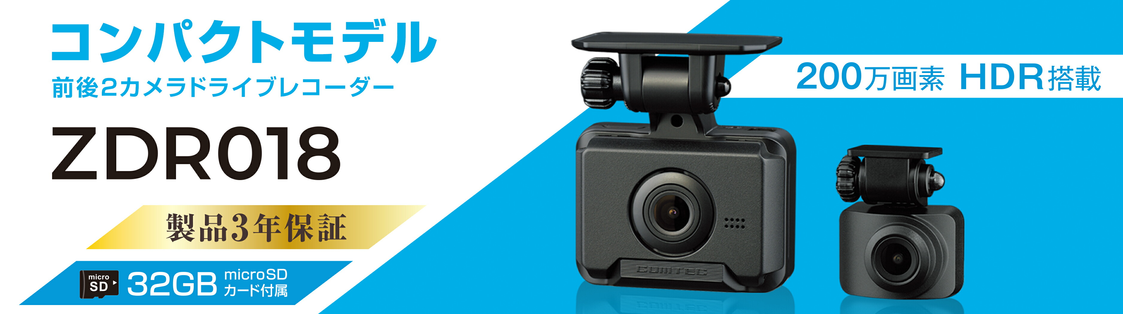楽天市場】コムテック 前後2カメラ ドライブレコーダー ZDR018 + 直接
