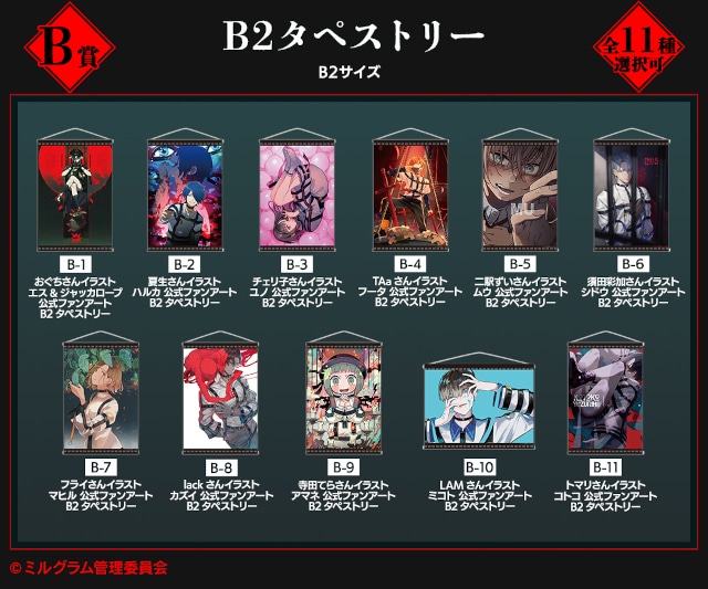 ミルグラム』公式ファンアート オンラインくじが7/19～販売