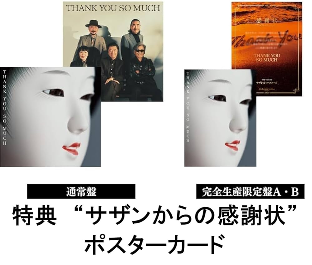 Amazon.co.jp: 【限定特典付き3形態セット】 サザンオールスターズ