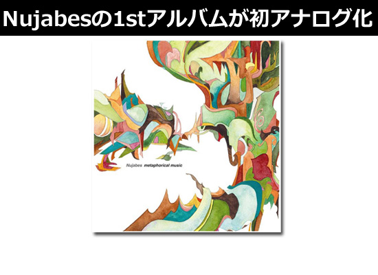 Nujabes（ヌジャベス）の『Metaphorical Music』がアナログレコードで