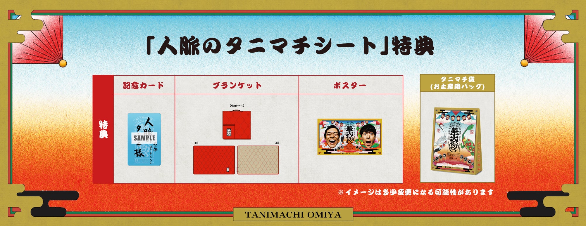 注釈付きチケット販売＆グッズラインナップ発表‼ 博多華丸・大吉