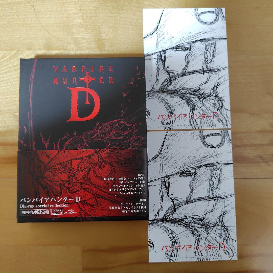 バンパイアハンターD Blu-ray special collection('… Amazon.co.jp: 【外付け特典あり】バンパイアハンターD Blu-ray