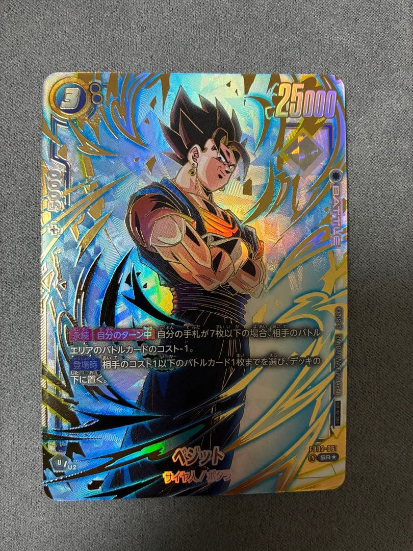 ベジット FB02-061 SR ★ アルティメットバトル 優勝プロモ BANDAI（バンダイ） フュージョンワールド FB02-061 ベジット SR